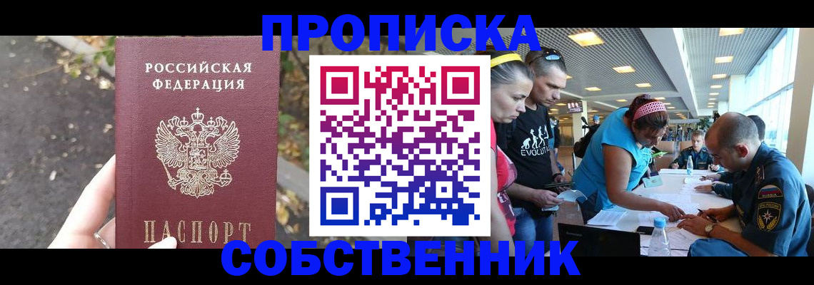 прописка в Ряжске